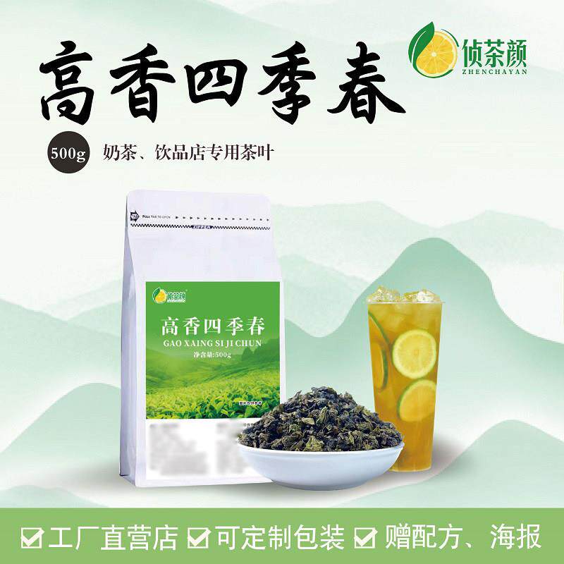 【超高性价比】高香四季春冻顶乌龙茶叶奶茶店连锁专用茶叶大包装