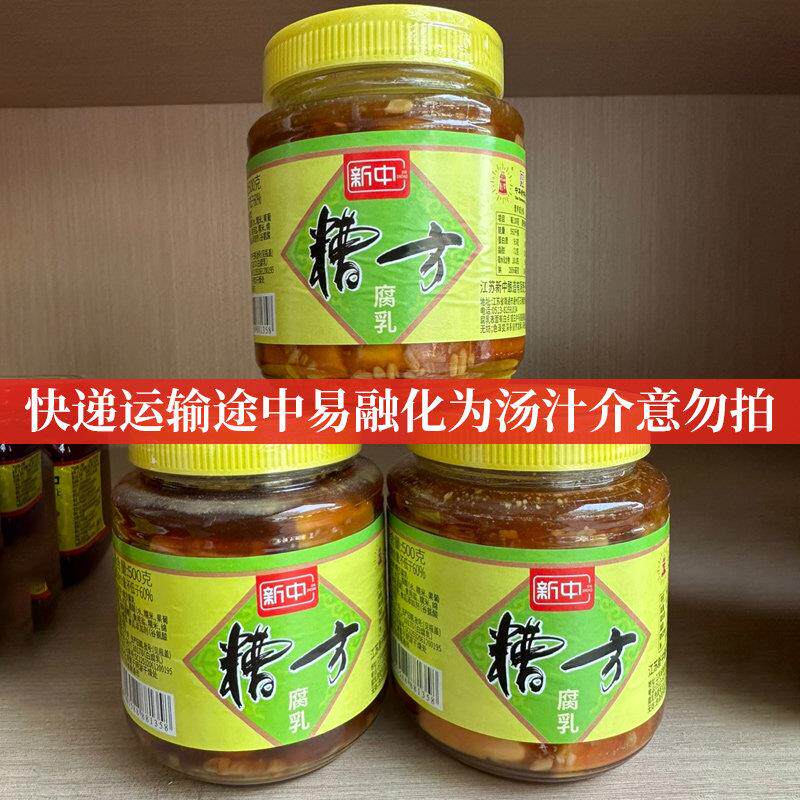 南通特产500g新中糟方乳腐豆腐乳下单请看产品介绍3瓶包邮24省