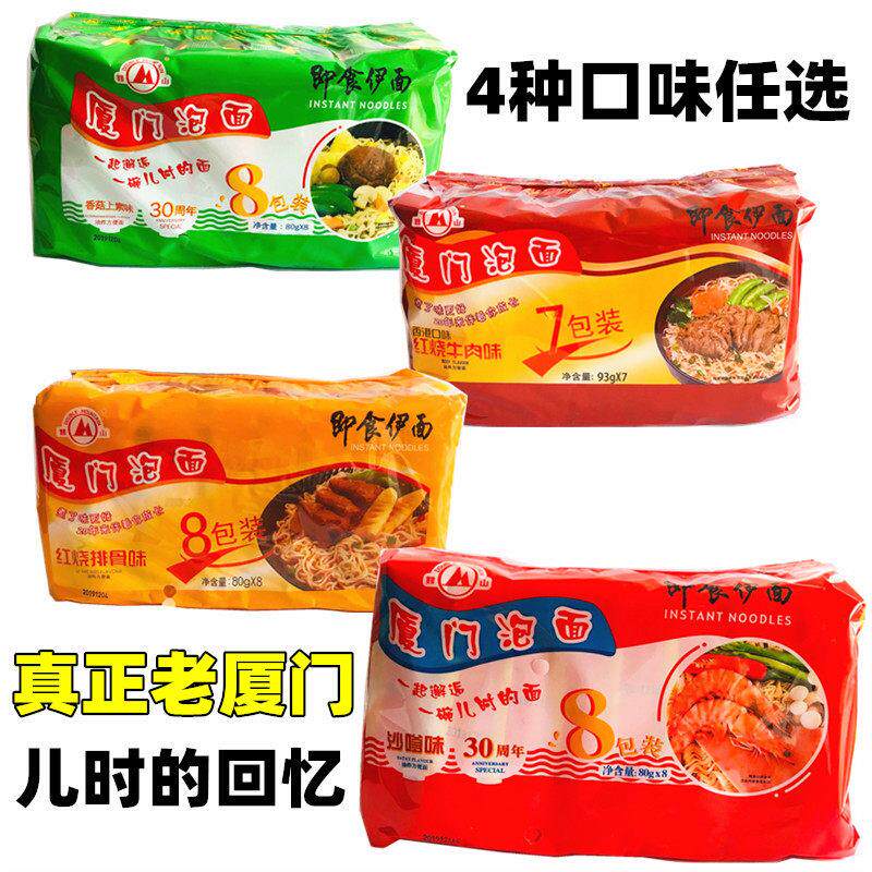 厦门双山泡面即食伊面经典沙嗲味排骨味香菇上素红烧牛肉老母鸡面