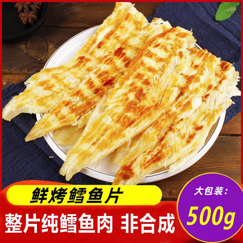 鲜烤鳕鱼片手撕现烤香鱼片即食海鲜零食纯鱼肉干大连特产伴手礼包