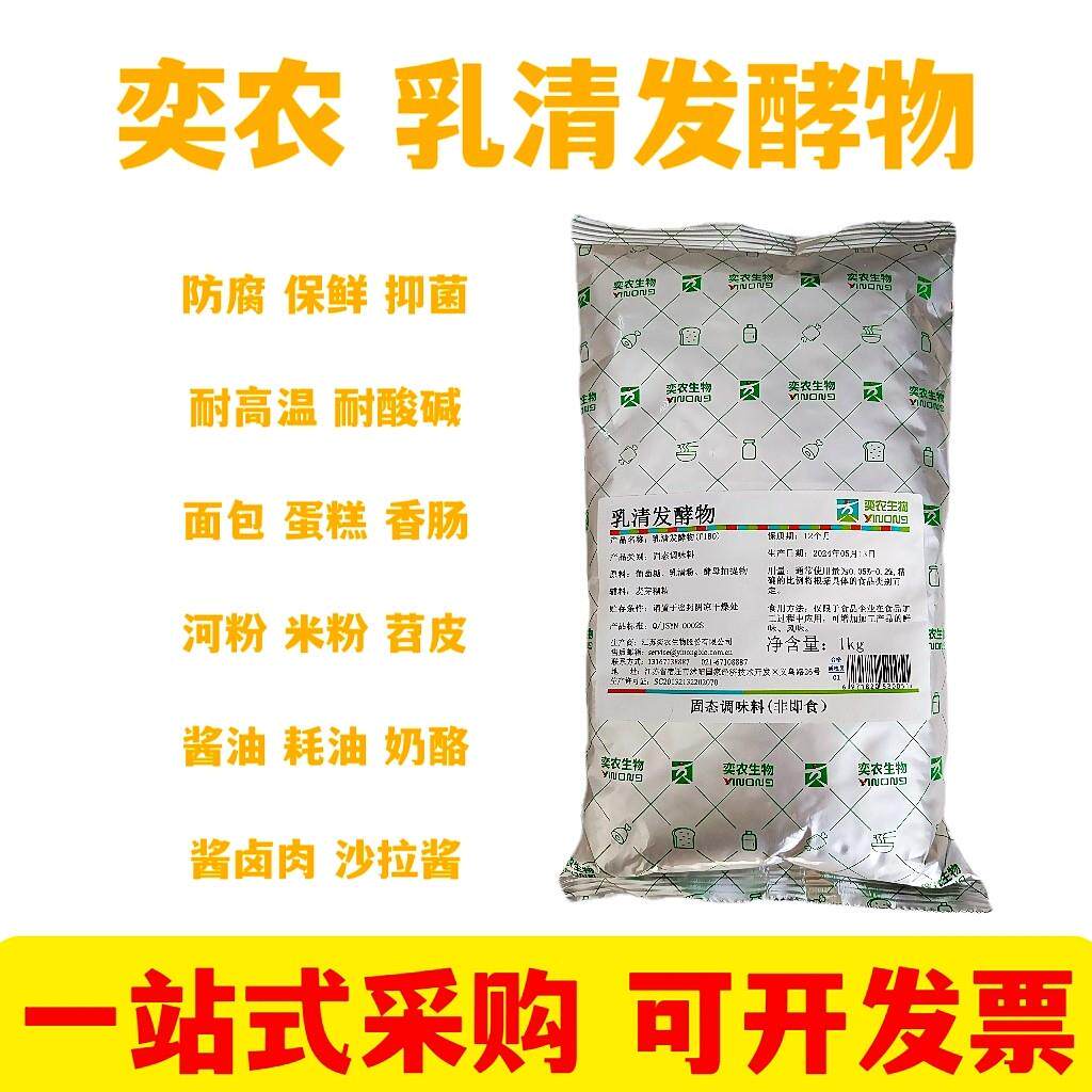 乳清发酵物奕农食品级原料面包烘焙酱油酸奶调理肉制品馅料蛋白等
