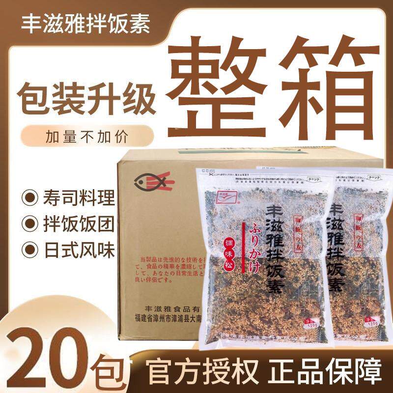 整箱20包丰滋雅拌饭素香松寿司饭团芝麻海苔碎无添加儿童宝宝辅食