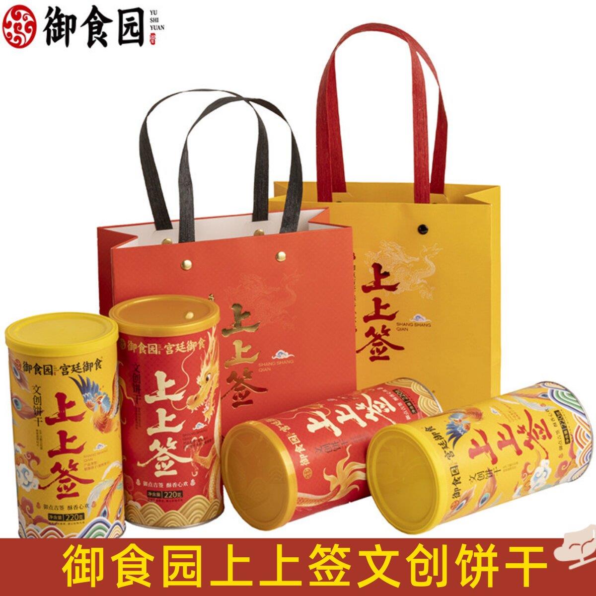 御食园上上签饼干北京特产文创抽签饼干零食礼盒颐和园同款220g