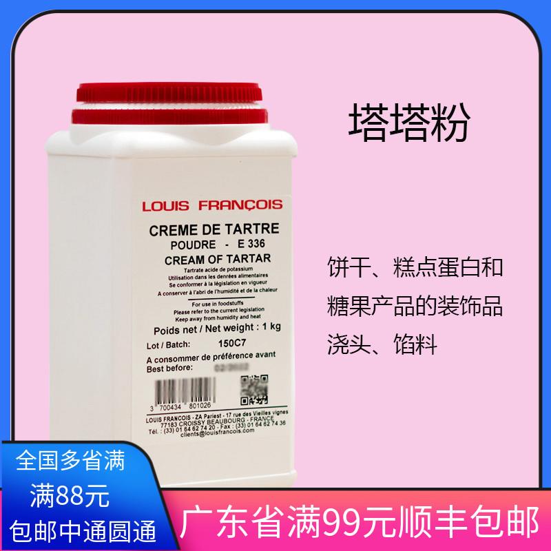 法式烘焙塔塔粉戚风蛋糕蛋白稳定剂 50g酒石酸氢钾食品添加剂 散