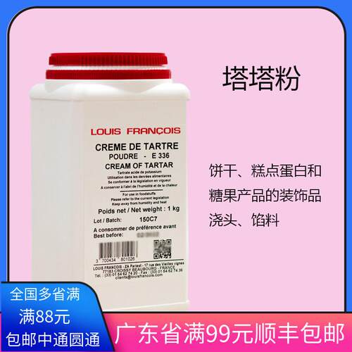 法式烘焙塔塔粉戚风蛋糕蛋白稳定剂 50g酒石酸氢钾食品添加剂 散