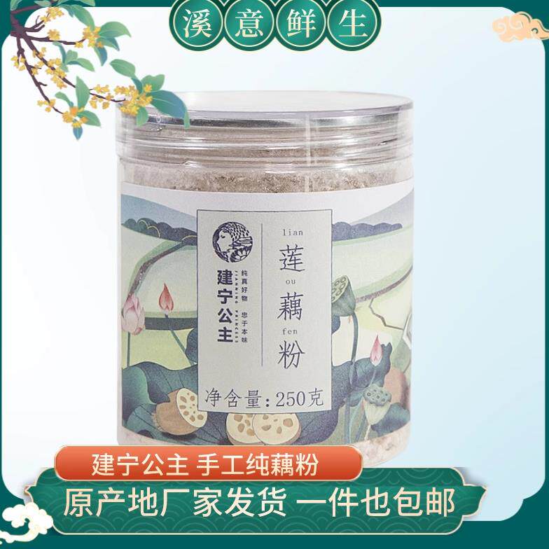 建宁公主 建宁手工纯藕粉 250g