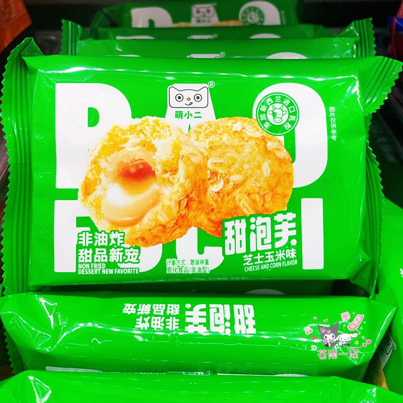 萌小二甜咸泡芙膨化食品非油炸甜品网红零食办公室休闲解馋小吃