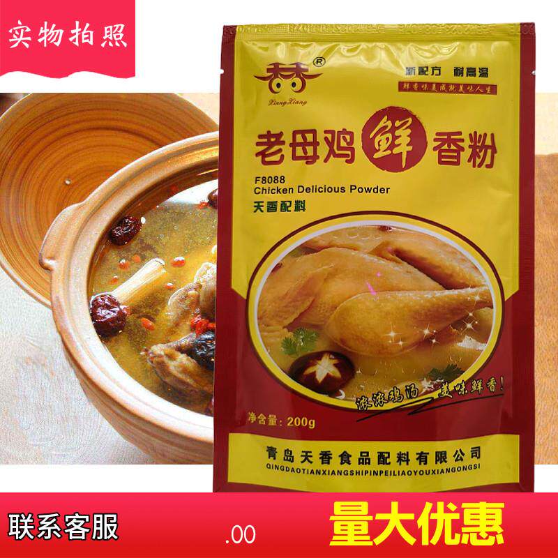 天香老母鸡鲜香粉老姆鸡调味料米粉线商用浓缩鸡汤老母鸡高汤粉料