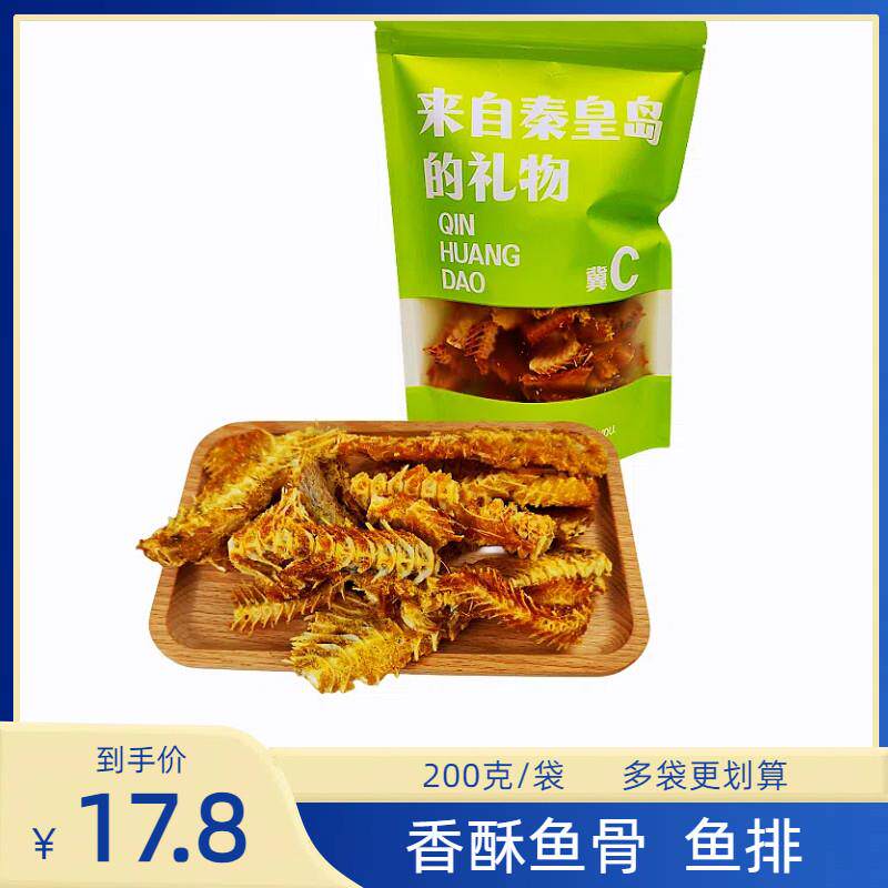 香酥鱼排酥脆鱼骨200克即食鱼脆骨海鲜零食秦皇岛北戴河特产包装