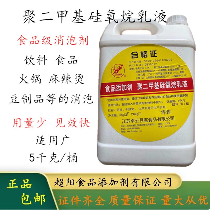 康力卓云豆聚二甲基硅氧烷乳液食品级消除泡剂豆浆饮料火锅麻辣烫