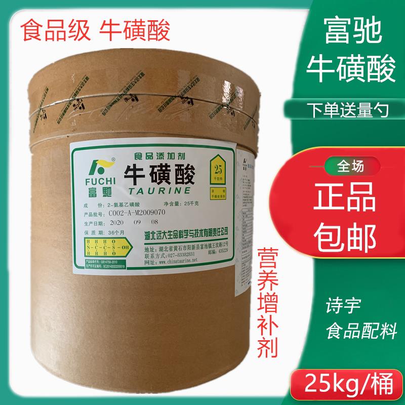 食品级牛磺酸粉99% 食用饮料人用健身永安氨基酸赖氨酸 100g包邮