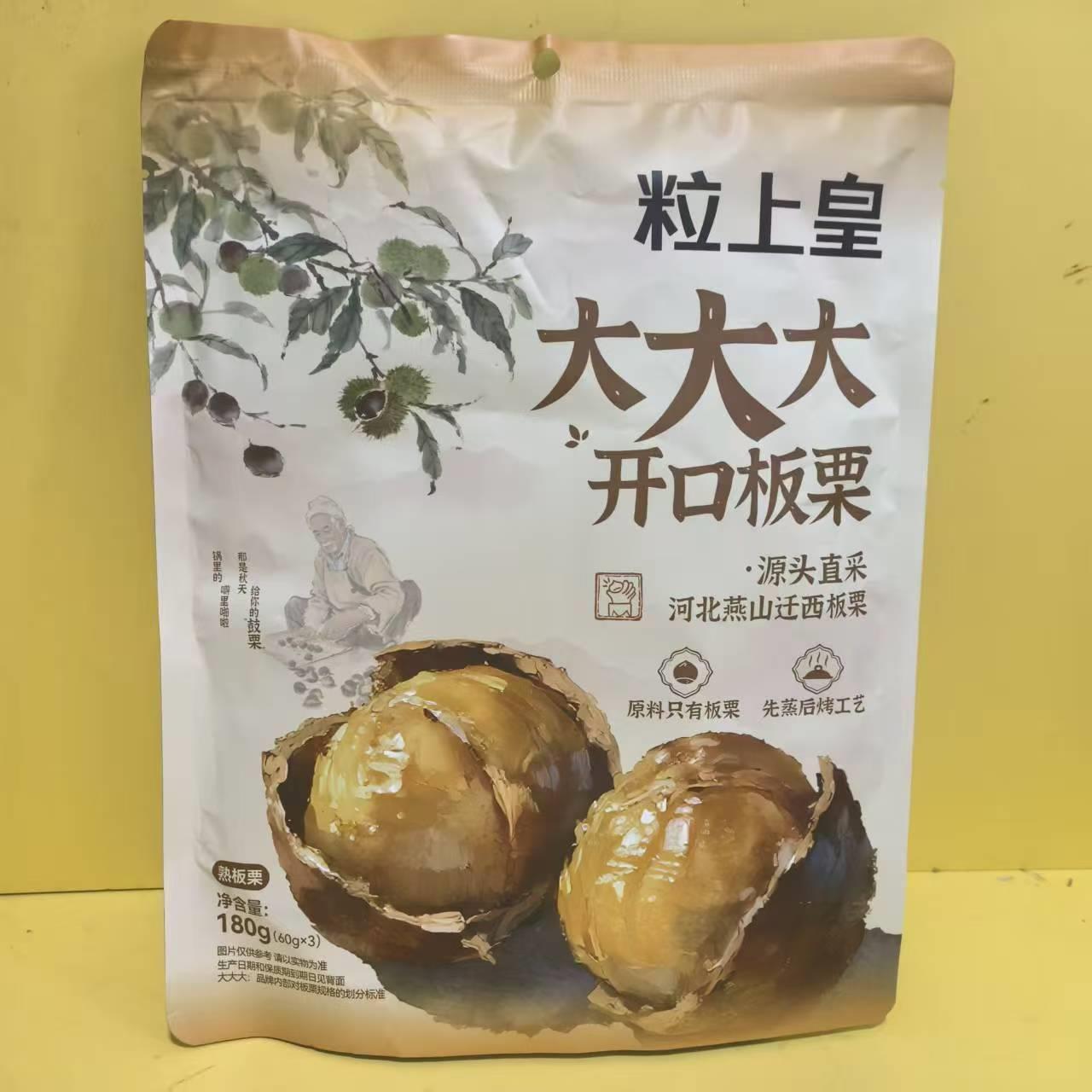 休闲零食粒上皇大板栗仁大大大开口180克坚果即食解馋小吃