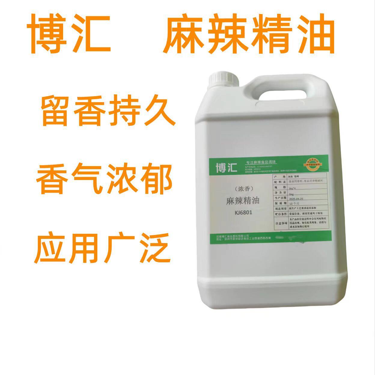 博汇 浓香型 麻辣精油 用于麻辣食品调味 麻辣烫火锅汤料增香调味