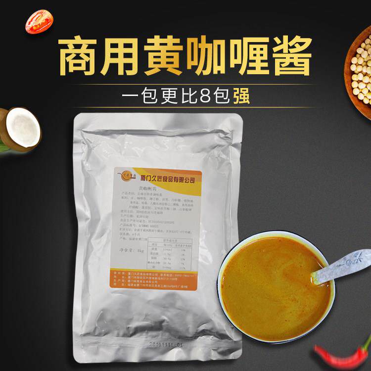 浓缩咖喱酱商用 久匠黄咖喱酱泰式咖喱鸡咖喱蟹1kg 咖喱炒饭调料