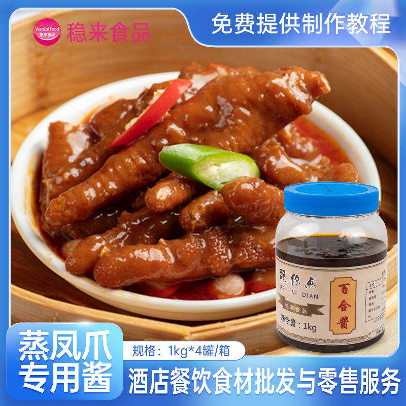 广式百合酱豆豉汁凤爪酱港式蒸凤爪鸡脚调料汁拌金钱肚酱料凤翅酱