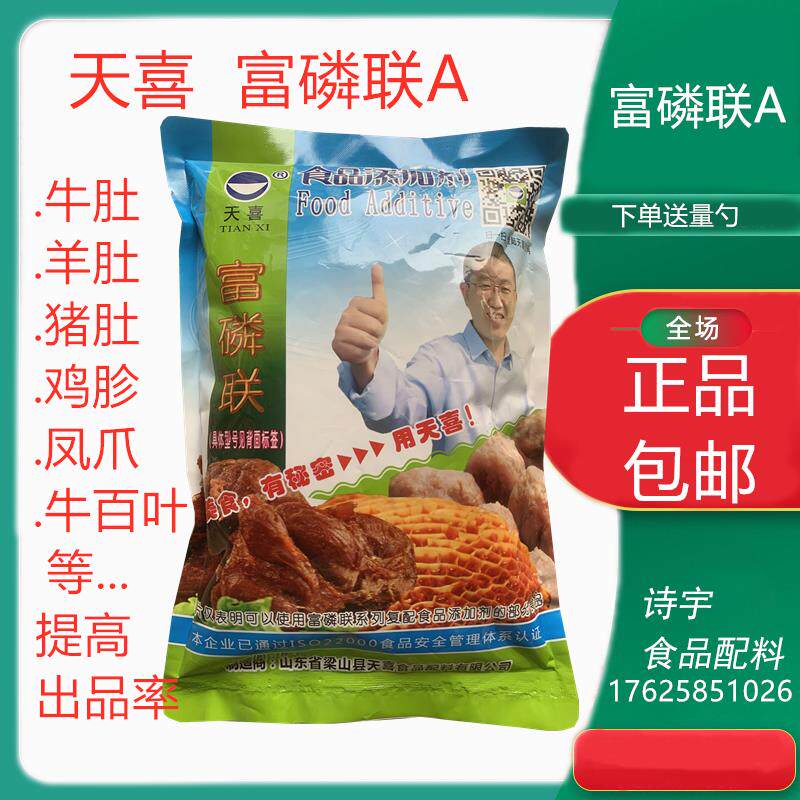 天喜 富磷联Aa牛百叶 牛肚羊肚猪肚 猪大肠等肉制品水发剂 涨发剂