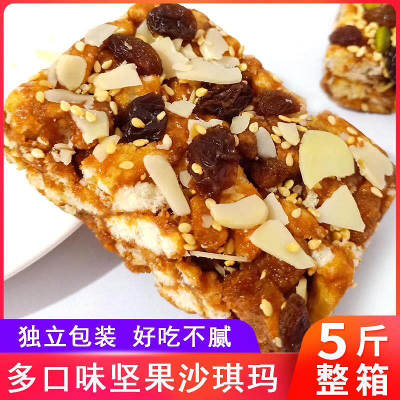 黑糖坚果沙琪玛整箱5斤老式包邮零食品软糯糕点批散装萨其马