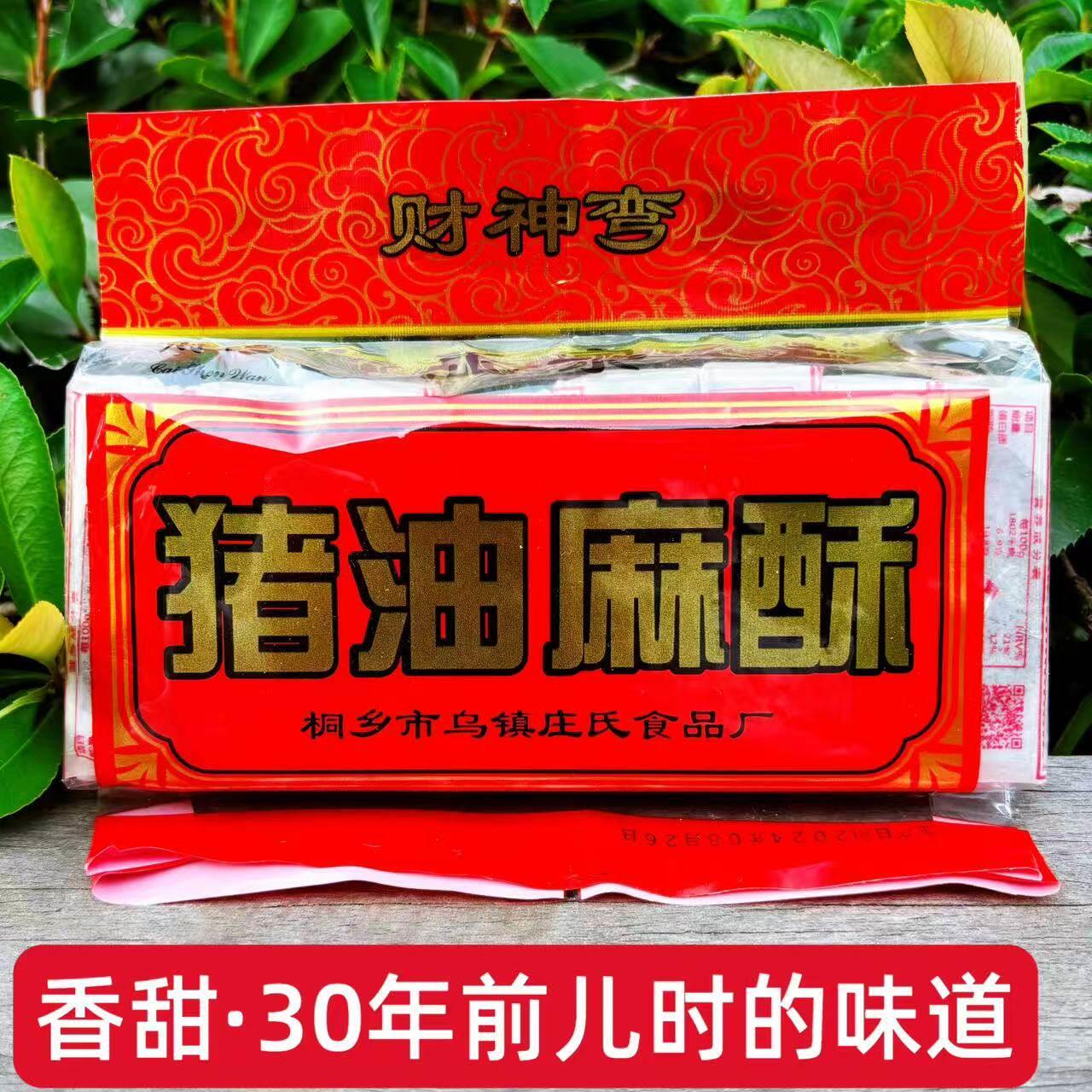 乌镇古镇特产猪油酥糖正宗手工黑芝麻酥糖财神湾320g袋装庄氏食品