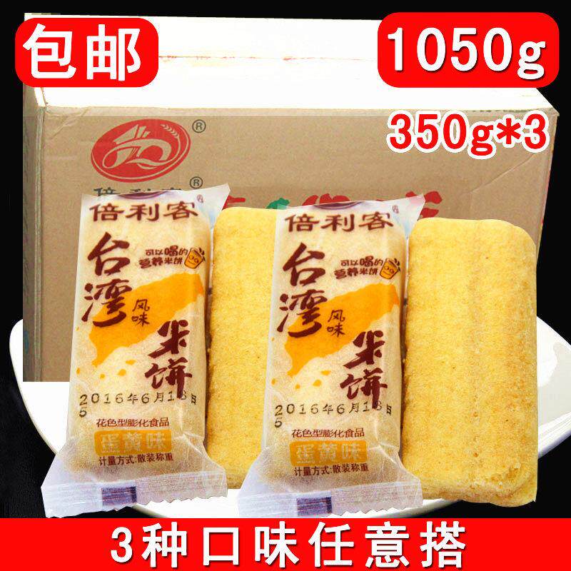 倍利客台湾风味米饼儿童休闲大礼包糙米卷蛋黄味零食包邮台湾米饼