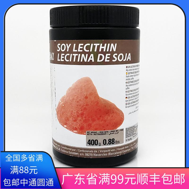 索萨大豆磷脂西班牙进口SOSA分子料理卵磷脂西餐甜品烘焙原料