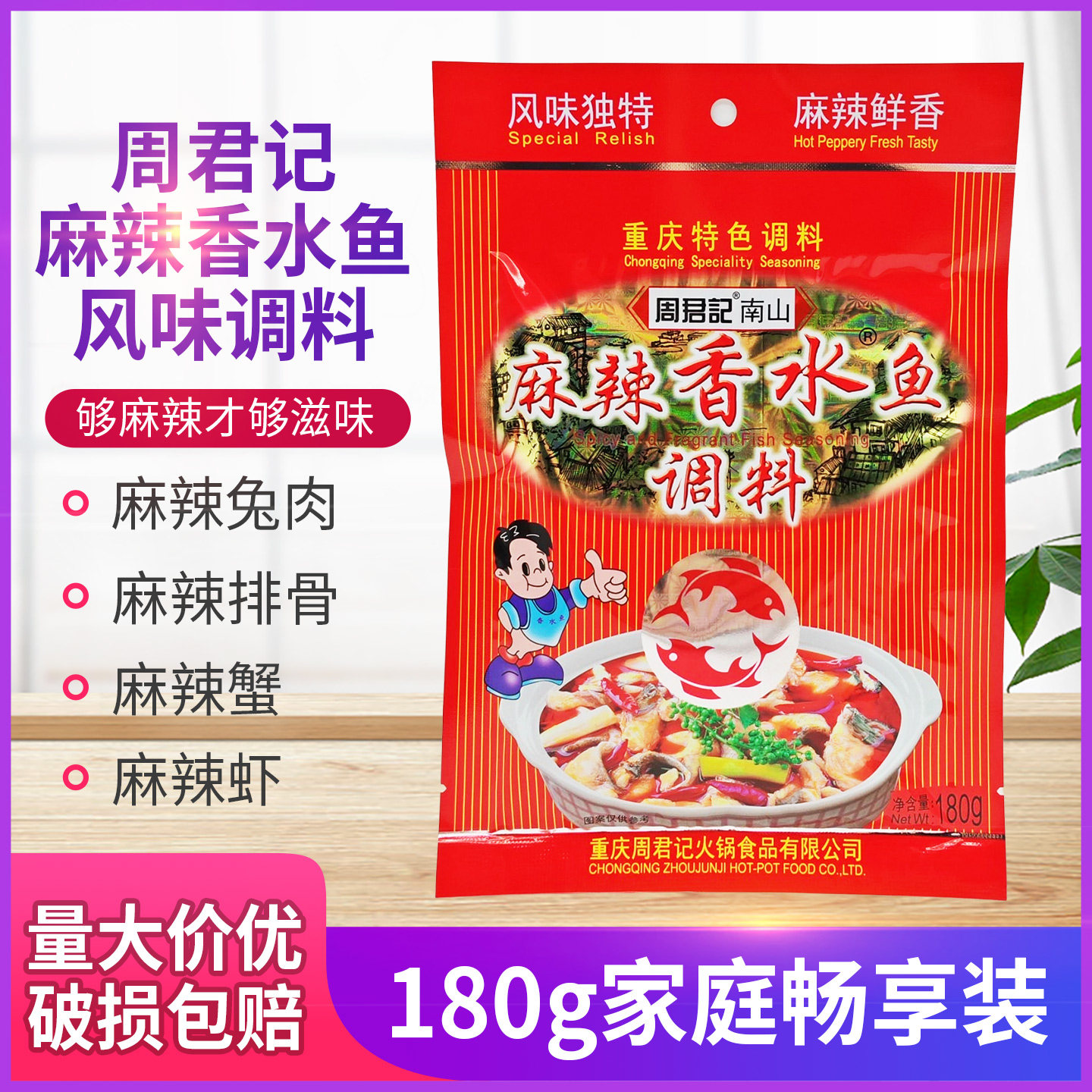 周君记麻辣香水鱼调料180g*1袋5袋周君记南山香水鱼麻辣鱼水煮鱼