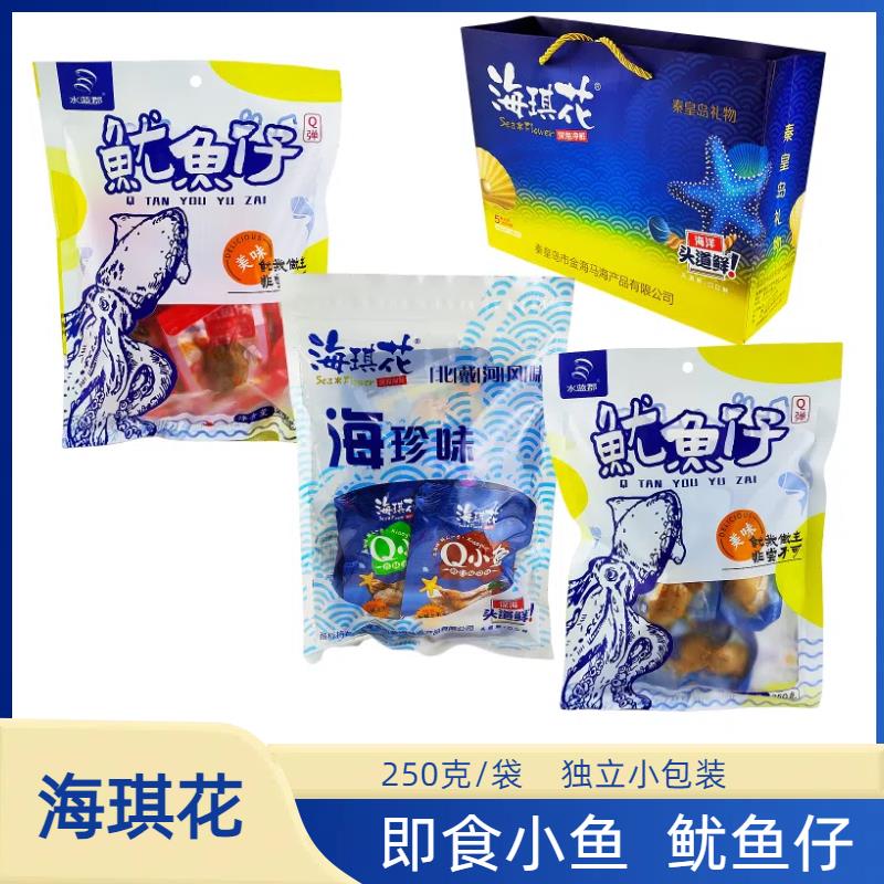 海琪花Q小鱼250克即食鱼鱿鱼仔混装海鲜礼包秦皇岛北戴河特产礼物
