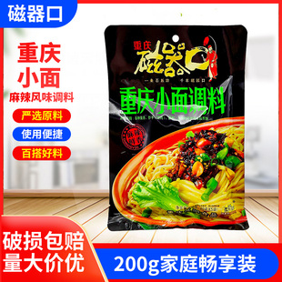 磁器口重庆小面调料200g麻辣佐料凉拌料担担面料抄手调料袋装家用