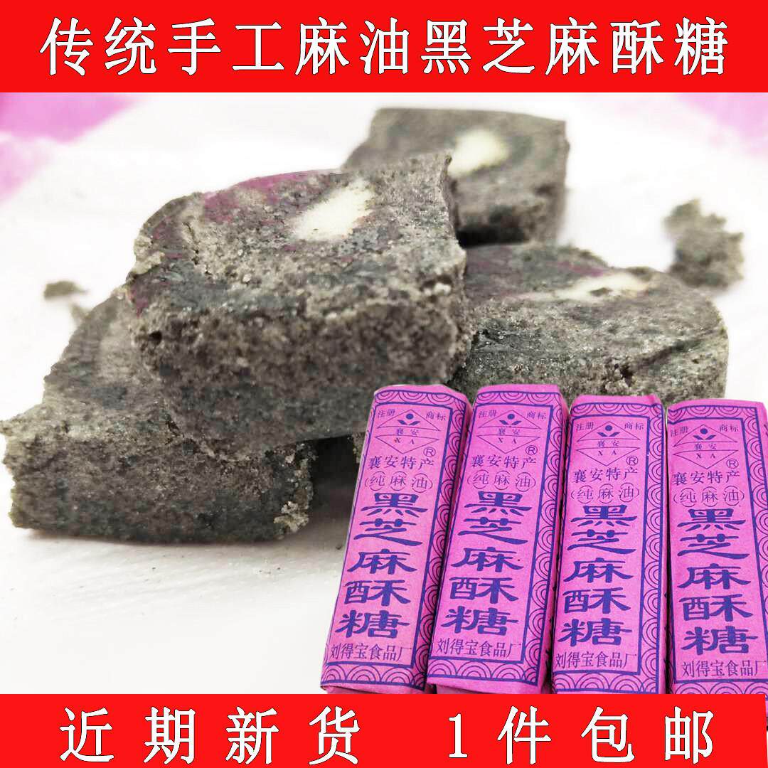 安徽阿五无为特产传统手工黑芝麻麻油酥糖糕点1袋10条360克包邮