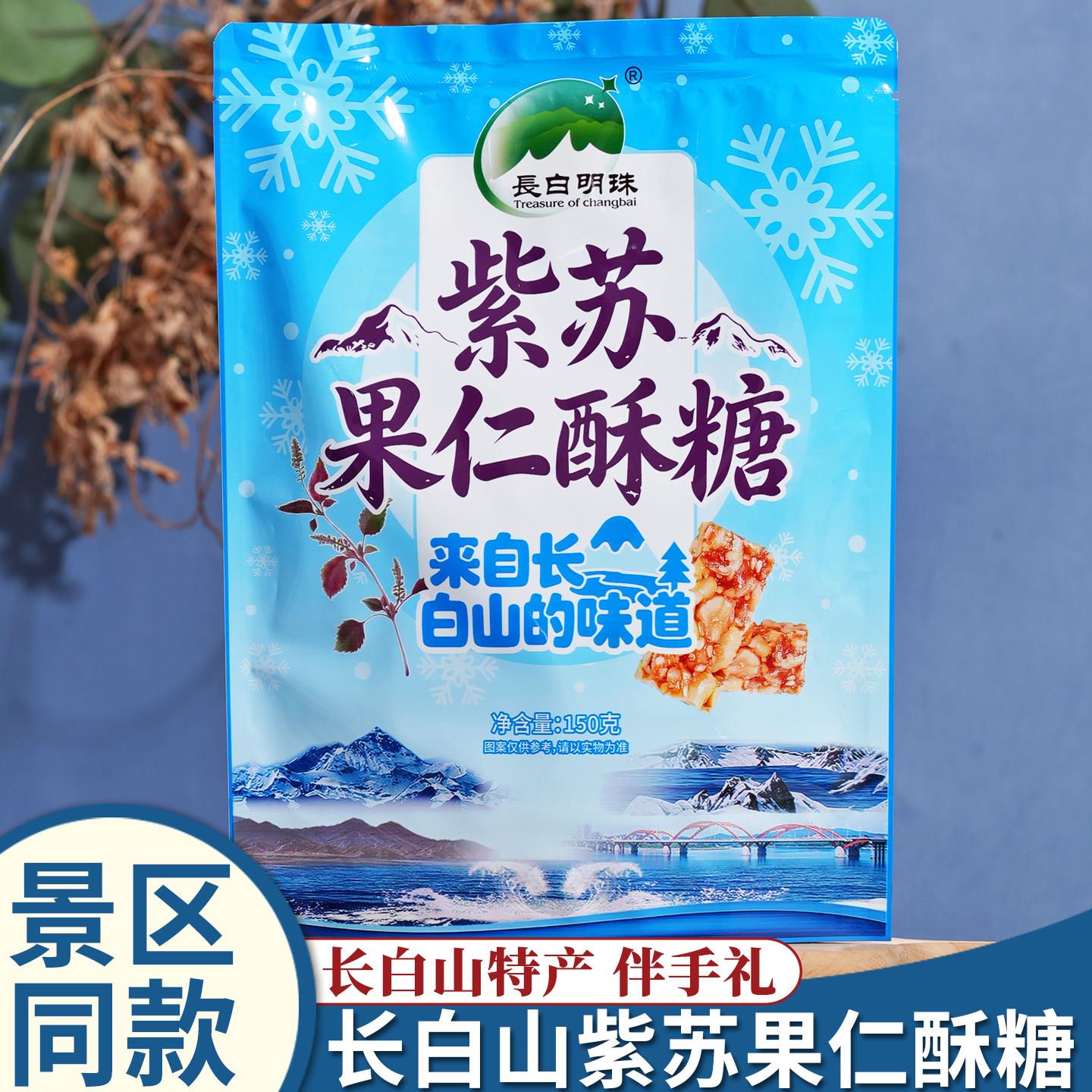 长白山紫苏果仁酥糖吉林人参老式花生松仁酥特产伴手礼茶点零食