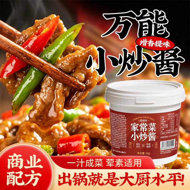 正宗重庆小炒酱万能小炒汁四川农家辣椒炒肉川湘菜商用桶装调味料