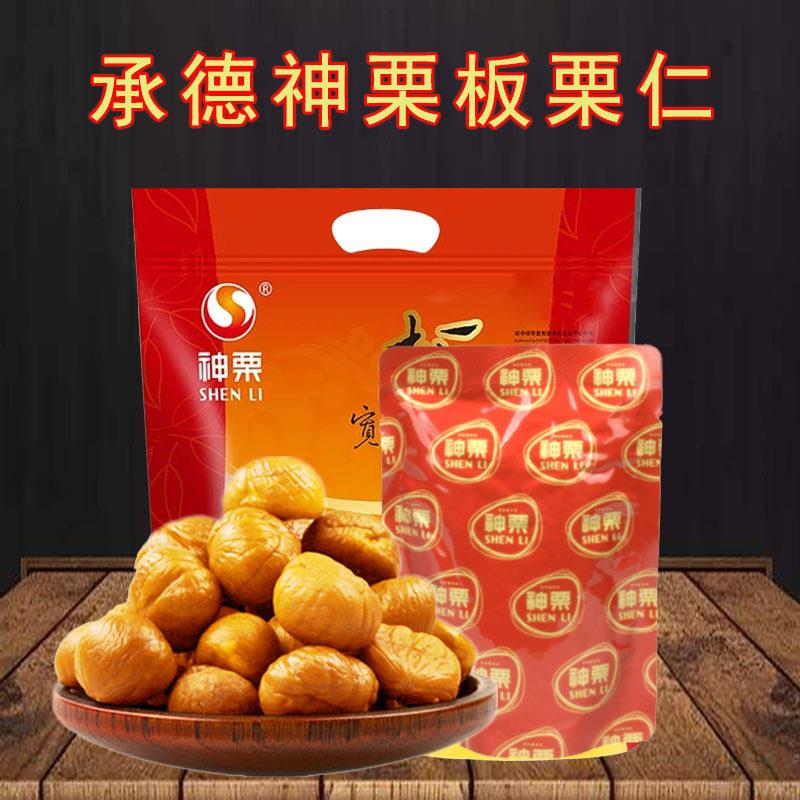 承德特产神栗宽城有机板栗仁甘栗仁100g *4袋即食栗子仁零食包邮