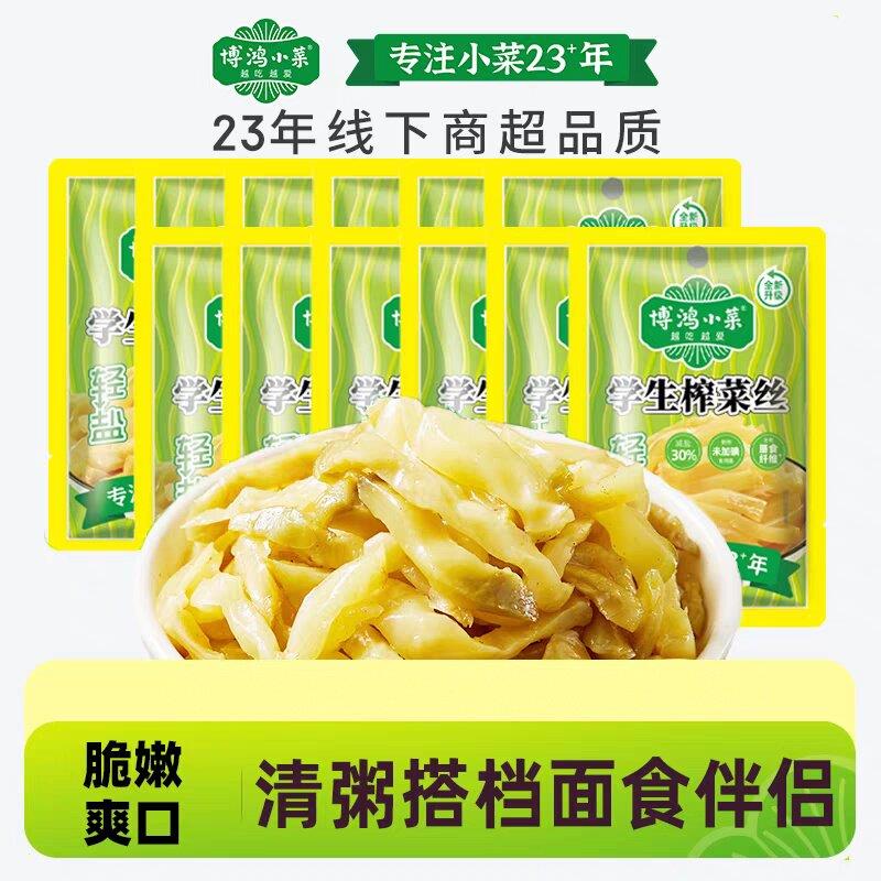 博鸿小菜学生榨菜丝轻盐70g清淡下饭菜开味拌饭菜佐餐喝粥小菜