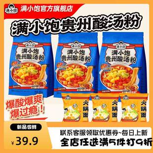 【新品尝鲜】满小饱贵州酸汤粉3袋超值装特色蘸水夜宵速食
