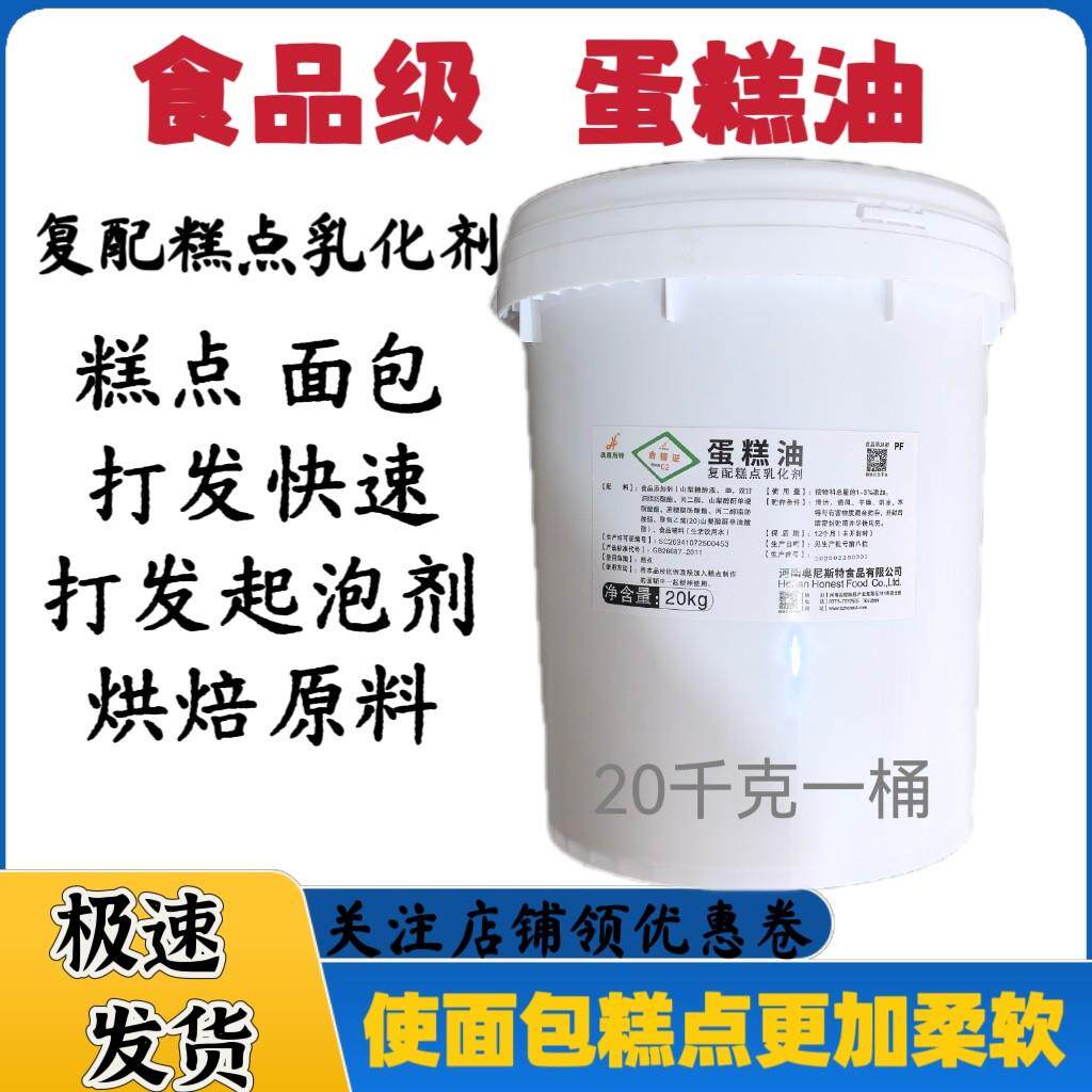 食品添加剂蛋糕油面包糕点乳化膏复配柔软膏软化保湿剂原料添加剂