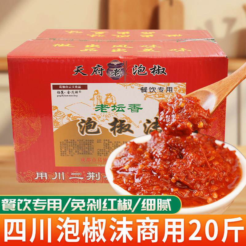 四川泡椒沫20斤整箱辣椒酱海椒酱商用泡红辣椒炒菜料剁椒鱼头调料