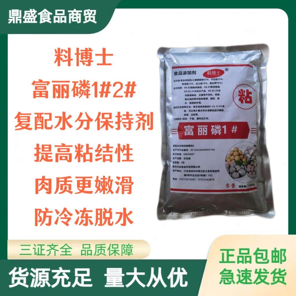 料博士富丽磷1#2#号复配水分保持剂增脆增弹高弹素肉丸弹力肉脆磷