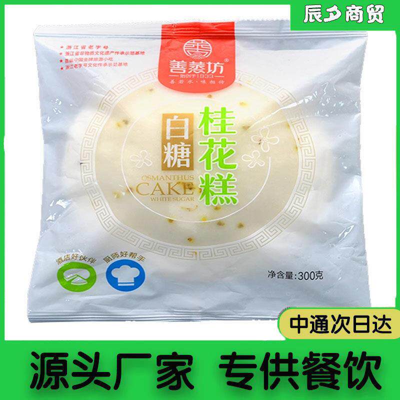 善蒸坊白糖桂花糕300g24包中式发糕商用半成品早餐糕点心加热即食