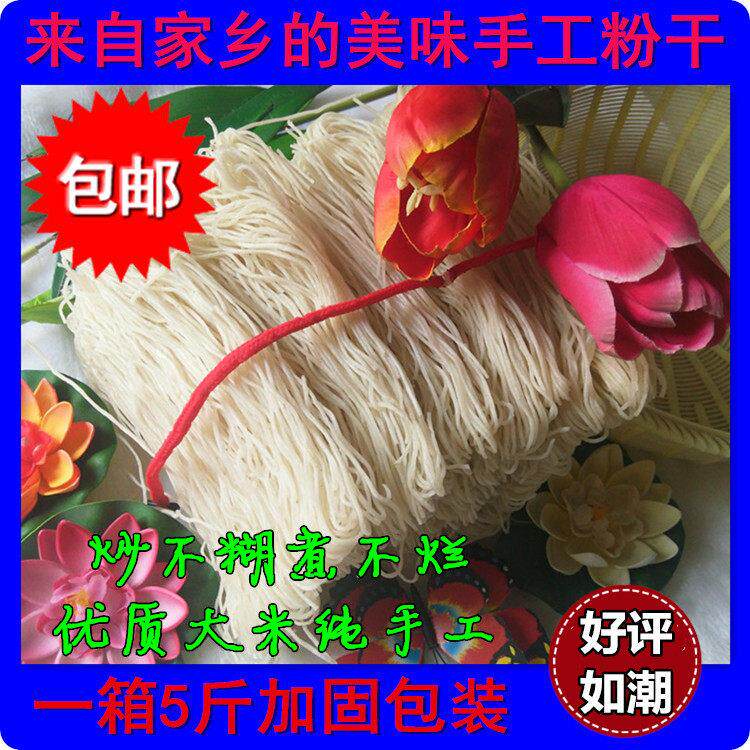 福州闽清粉干纯手工 闽清茶口粉干炒不糊煮不烂5斤加固包装包邮