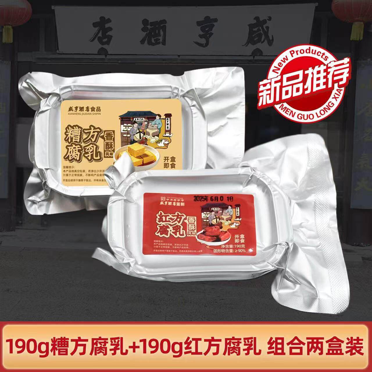 【咸亨酒店糟方红方腐乳】绍兴香酥风味霉豆腐下饭菜真空不易碎