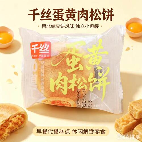 千丝蛋黄肉松饼散称独立小包装早餐代餐糕点零食每包40克左右