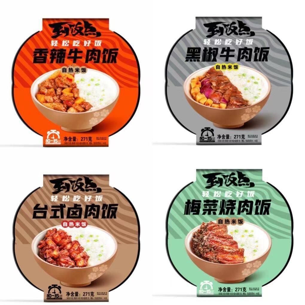 紫山自热米饭到饭点速食煲仔拌饭香辣黑椒牛肉饭自热方便米饭271g