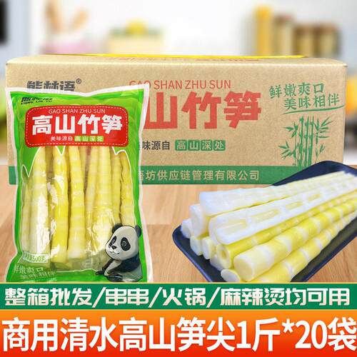笋尖商用整箱500g*20袋高山嫩竹笋清水罗汉笋农家特产火锅笋