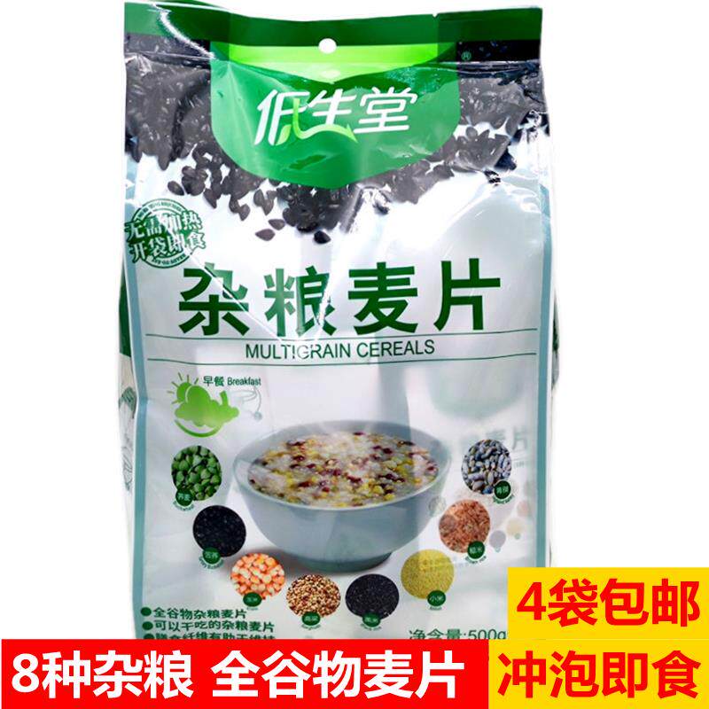 低生堂杂粮麦片苦荞香米苦荞麦片五黑麦片粗粮即食早餐冲泡燕麦片