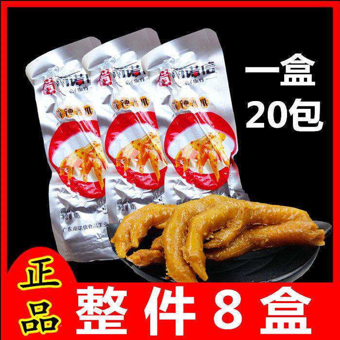 【整箱】广东特产南诺信喜辣鸡爪13g一盒20包 凤爪 休闲食品