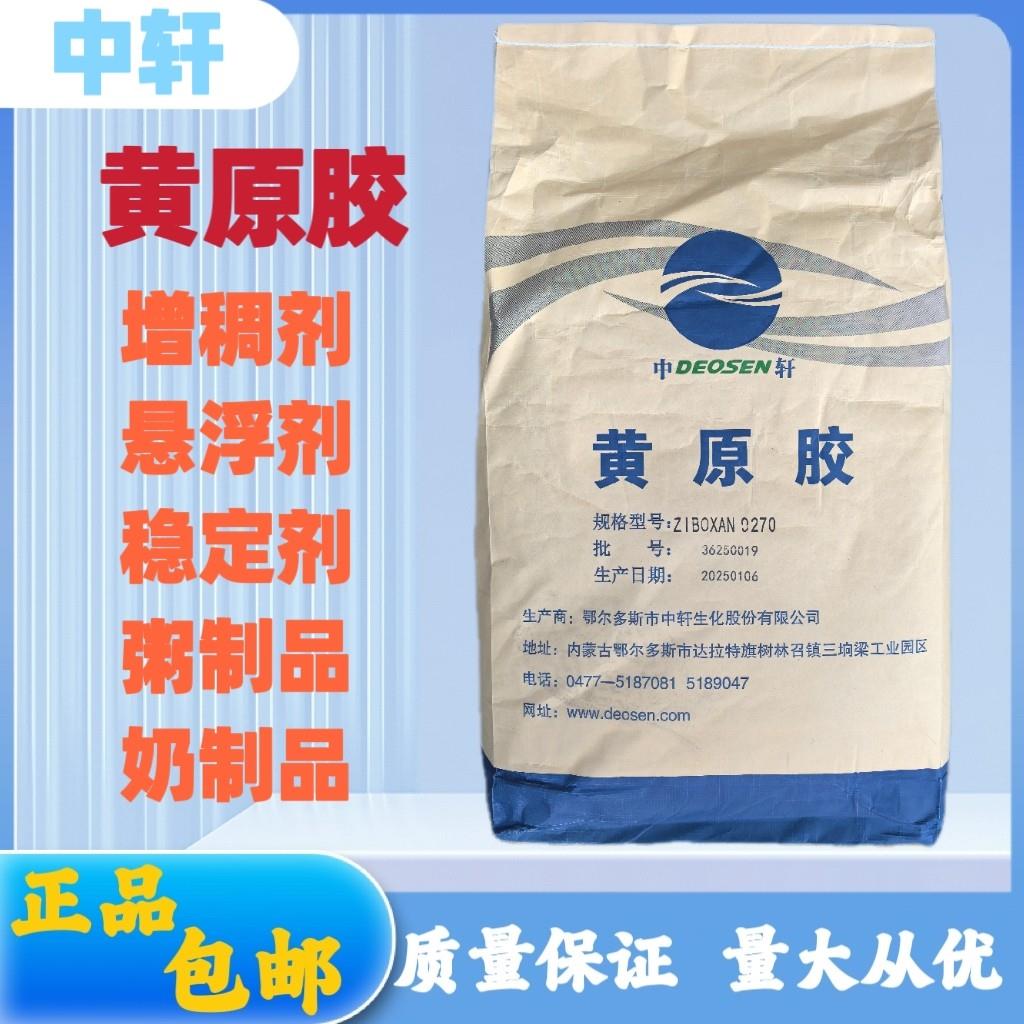 中轩黄原胶商用食品级增稠剂稳定剂悬浮剂小米粥八宝粥酱类增稠剂