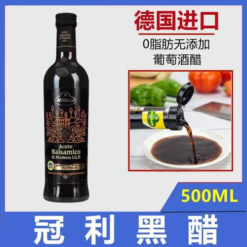 进口冠利黑醋500ml 意大利摩德纳式沙拉油醋汁凉拌酿造食醋香包邮
