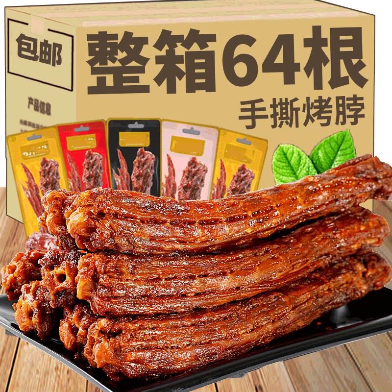 风干整根烤脖手撕解馋小零食小吃休闲食品鸡脖非鸭脖子大礼包