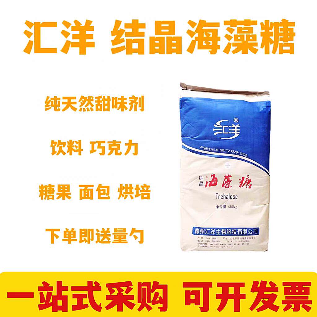 汇洋结晶海藻糖食品级袋装糖果米面烘焙用 牛轧糖蛋糕 结晶海藻糖