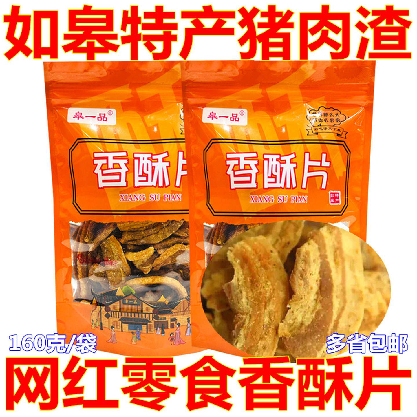 如皋特产猪肉渣椒盐五花香酥片网红零食肉干条猪油渣黄桥青岛脂渣