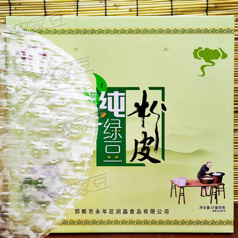 河北特产正宗绿豆粉皮礼盒送礼永年北沿村纯手工制作水晶拉皮凉拌